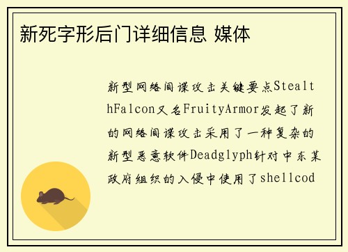 新死字形后门详细信息 媒体